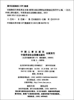探索出版發(fā)行新境界 《出版物發(fā)行師優(yōu)秀論文集》評析